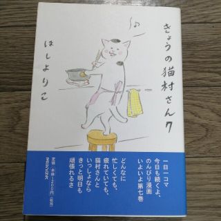 きょうの猫村さん ７(その他)