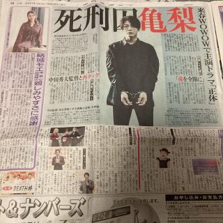 カトゥーン(KAT-TUN)の亀梨和也　KAT-TUN  正体　中日スポーツ　新聞記事(印刷物)