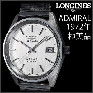 ロンジン(LONGINES)の(705) 稼働美品 ロンジン アドミラル　5スター 1972年 日差12秒(腕時計(アナログ))