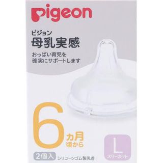 ピジョン(Pigeon)のピジョン 乳首 L 3個セット(哺乳ビン用乳首)