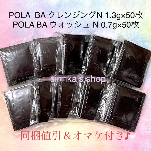 POLA(ポーラ)のmmm.様専用ページ コスメ/美容のスキンケア/基礎化粧品(洗顔料)の商品写真