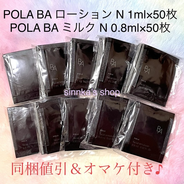 POLA(ポーラ)のmmm.様専用ページ コスメ/美容のスキンケア/基礎化粧品(洗顔料)の商品写真
