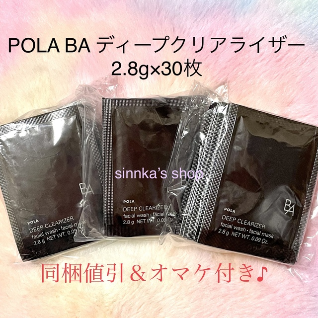 POLA(ポーラ)のmmm.様専用ページ コスメ/美容のスキンケア/基礎化粧品(洗顔料)の商品写真