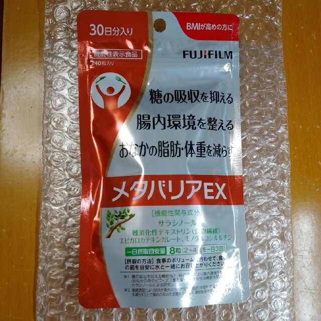 富士フイルム(フジフイルム)のメタバリアEX 240粒 約30日分 食品/飲料/酒の健康食品(その他)の商品写真