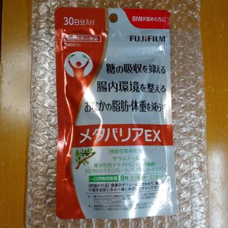 フジフイルム(富士フイルム)のメタバリアEX 240粒 約30日分(その他)