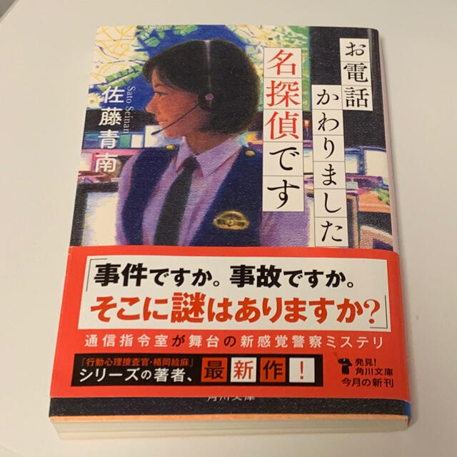 角川書店(カドカワショテン)のお電話かわりました名探偵です エンタメ/ホビーの本(その他)の商品写真
