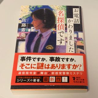 カドカワショテン(角川書店)のお電話かわりました名探偵です(その他)