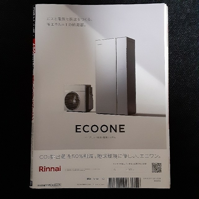 日経BP(ニッケイビーピー)のこんこん様専用 日経トレンディ 2021年 10月号 エンタメ/ホビーの雑誌(アート/エンタメ/ホビー)の商品写真