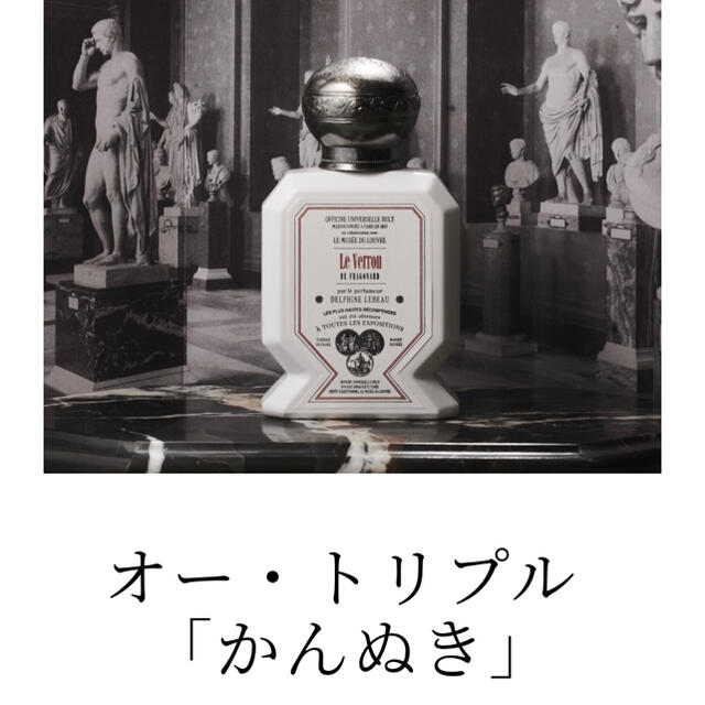 ビュリー】オー・トリプル 「かんぬき」 - 香水(女性用)
