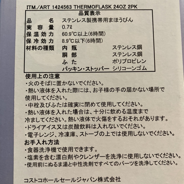 コストコ(コストコ)のThermo Flask サーモフラスク　710ml (24oz) x2ボトル インテリア/住まい/日用品のキッチン/食器(タンブラー)の商品写真