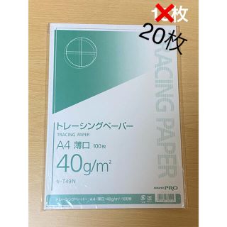 コクヨ(コクヨ)のコクヨ　トレーシングペーパー　A4 薄口　40 結婚式　披露宴(ウェルカムボード)