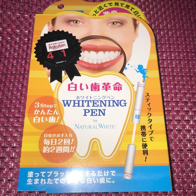 新品　ボディマジック ホワイトニングペン  ジェル歯磨き 白い歯革命