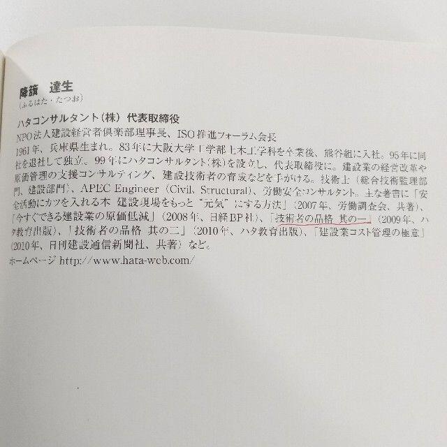 日経BP(ニッケイビーピー)の施工で勝つ方法 現場代理人養成講座 建設業 エンタメ/ホビーの本(科学/技術)の商品写真