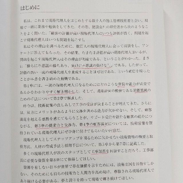 日経BP(ニッケイビーピー)の施工で勝つ方法 現場代理人養成講座 建設業 エンタメ/ホビーの本(科学/技術)の商品写真