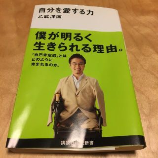 自分を愛する力(文学/小説)