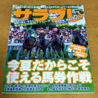 サラブレ 2020年 08月号(趣味/スポーツ)