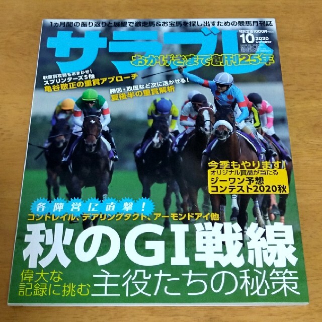 サラブレ 2020年 10月号 エンタメ/ホビーの雑誌(趣味/スポーツ)の商品写真