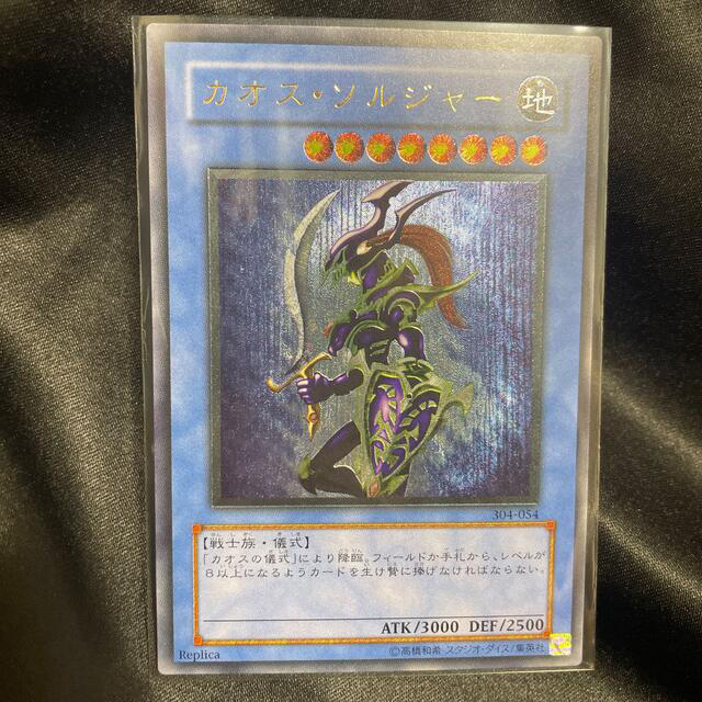 遊戯王 カオスソルジャー レリーフ 特価 enot.in.ua