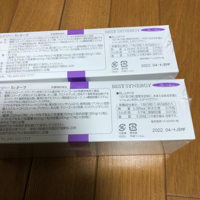 お値下げしました! 日本ベスト ベストシナジー・Reオーラ 2箱セット