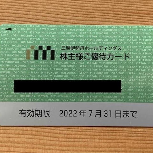 三越伊勢丹ホールディングス 株主優待カード