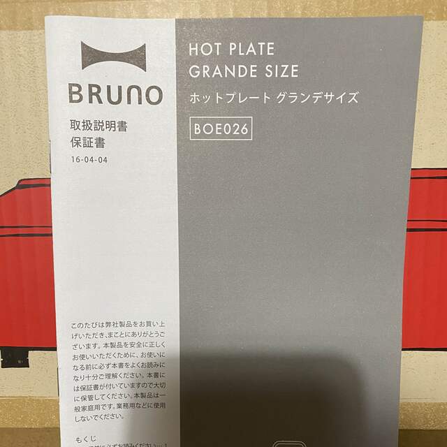 BRUNO ホットプレート　グランデサイズ スマホ/家電/カメラの調理家電(ホットプレート)の商品写真