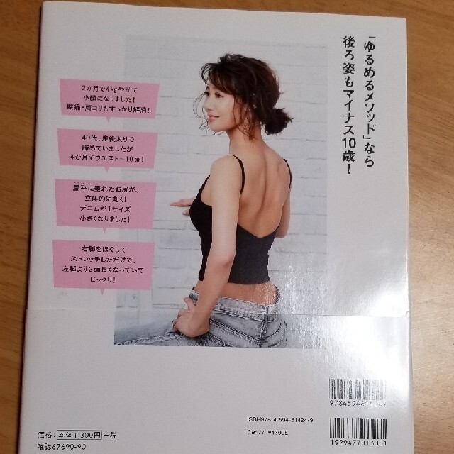 くびれ母ちゃんのゆるめるカラダ ＤＶＤ付き エンタメ/ホビーの本(健康/医学)の商品写真