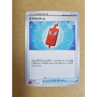 ポケモンカード　スマホロトム(シングルカード)