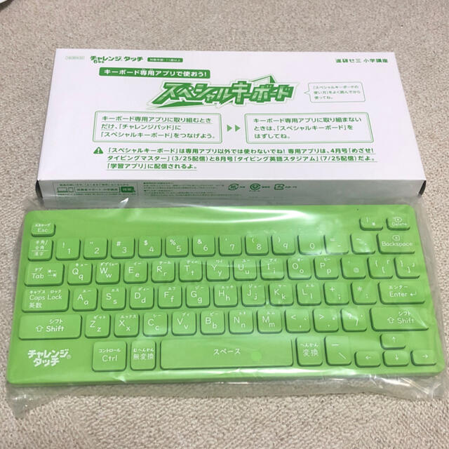 新品　チャレンジタッチ　キーボード