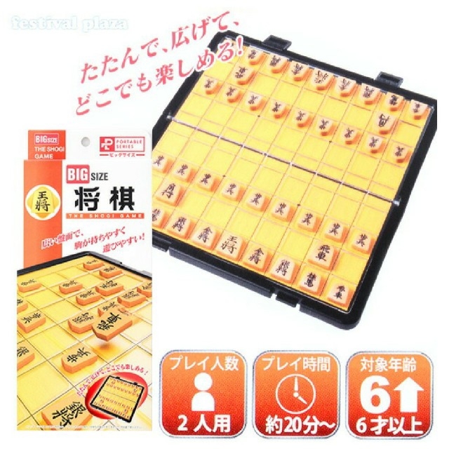 流行のアイテム ポータブル将棋