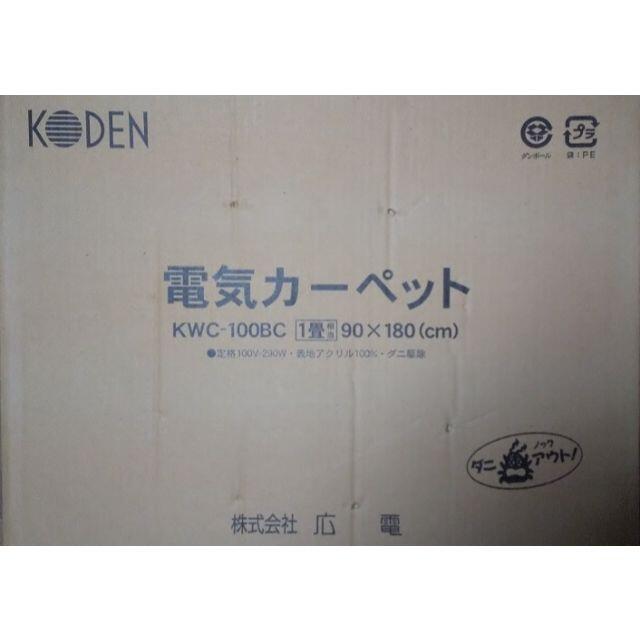 【値下げ】【送料無料】電気カーペット１畳【未使用】 1