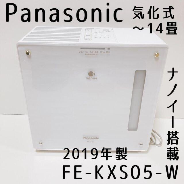 パナソニック 加湿機 気化式 ミスティホワイト FE-KXS05-W 加湿器/除湿機