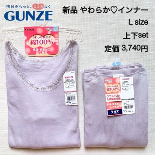 グンゼ(GUNZE)の半額以下　GUNZE グンゼ　肌着　下着　レディース　長袖　スパッツ(アンダーシャツ/防寒インナー)