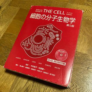 細胞の分子生物学 第５版(科学/技術)