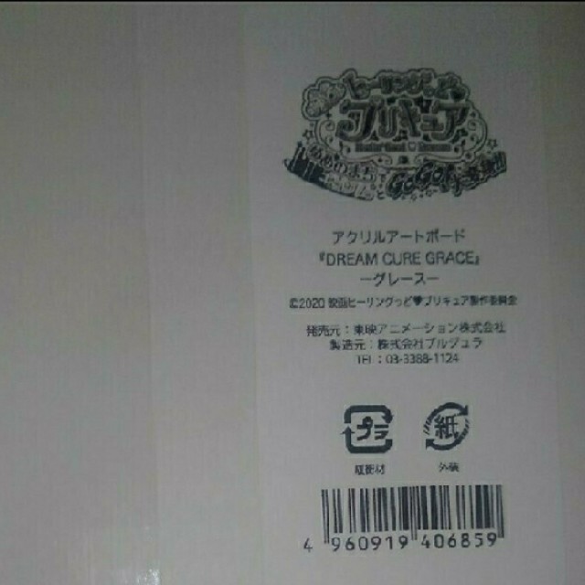 ⚫アクリルアートボード2点　ドリームキュアグレース・ドリーム&キュアドリーム