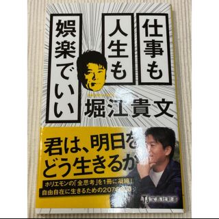 仕事も人生も娯楽でいい(文学/小説)