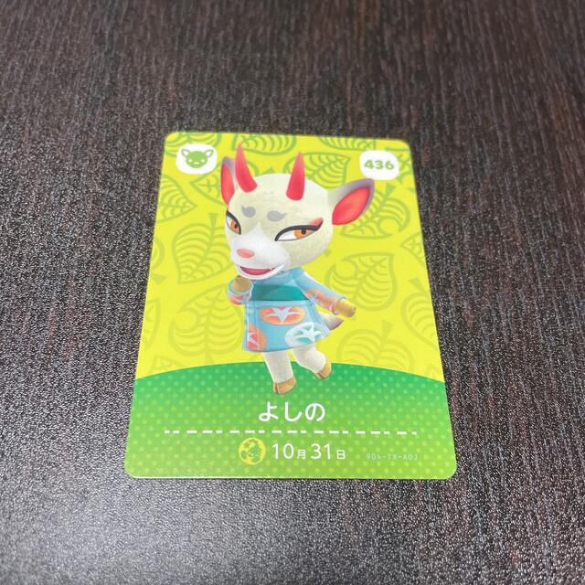 任天堂(ニンテンドウ)のどうぶつの森 amiiboカード よしの エンタメ/ホビーのアニメグッズ(カード)の商品写真