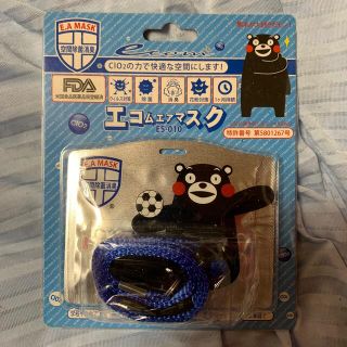 クマモン　エアマスク　シルバー(その他)