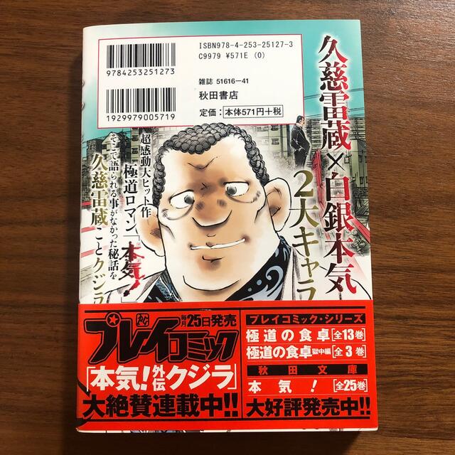 秋田書店(アキタショテン)の本気！外伝クジラ １ エンタメ/ホビーの漫画(青年漫画)の商品写真