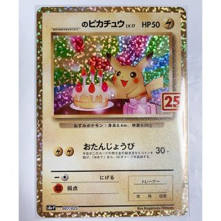 ポケモン(ポケモン)のポケモンカード ピカチュウ プロモ 25th 25 アニバーサリーコレクション(シングルカード)