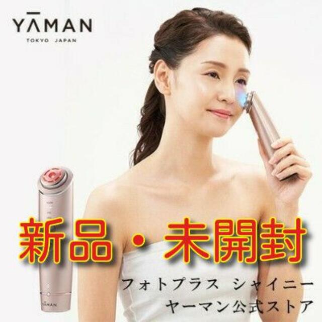 ヤーマン RF美顔器 フォトプラス シャイニー  M18-YL