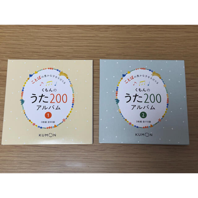 くもんのうた 200 アルバム CD全2巻