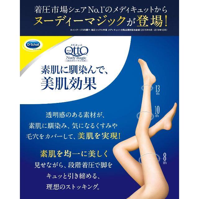 Dr.scholl(ドクターショール)の2足セット メディキュット ヌーディーマジック スキニーベージュ M-L レディースのレッグウェア(タイツ/ストッキング)の商品写真