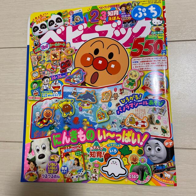 ベビーブック　ぷち　 エンタメ/ホビーの本(絵本/児童書)の商品写真