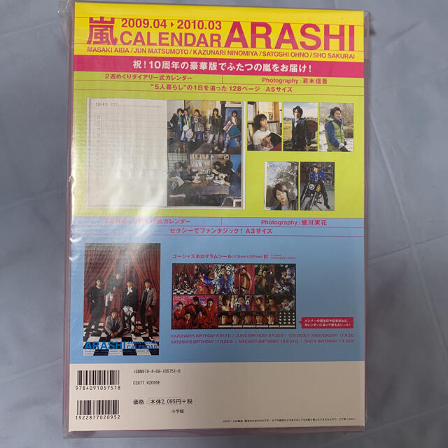 嵐(アラシ)の嵐　ARASHI カレンダー2009-2010 2週めくりダイアイリー式カレンダ エンタメ/ホビーのタレントグッズ(アイドルグッズ)の商品写真