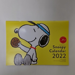 スヌーピー(SNOOPY)のSNOOPYカレンダー2022 特製シールつき　雑誌付録　未使用(カレンダー/スケジュール)