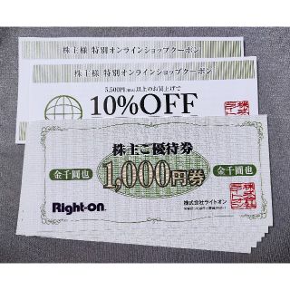 ライトオン(Right-on)のライトオン Right-on 株主優待券 6000円分＋10％OFFクーポン(ショッピング)