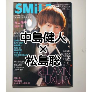 セクシー ゾーン(Sexy Zone)の中島健人×松島聡 雑誌 切り抜き(音楽/芸能)