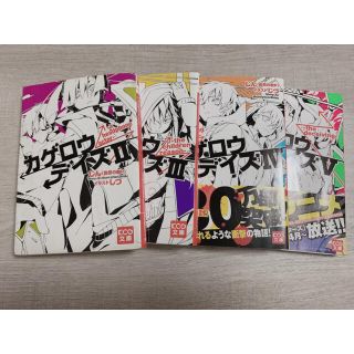 カゲロウデイズ 小説 セットの通販 73点 フリマアプリ ラクマ