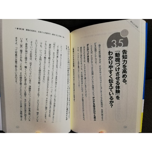 もうスタッフで悩まない！一瞬で最高のお店にする本 最強の店長にスグなる６１の方法 エンタメ/ホビーの本(ビジネス/経済)の商品写真