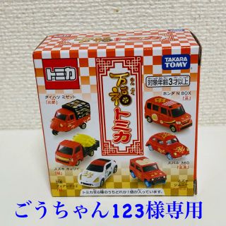 トミカ　万福トミカ  6台セット